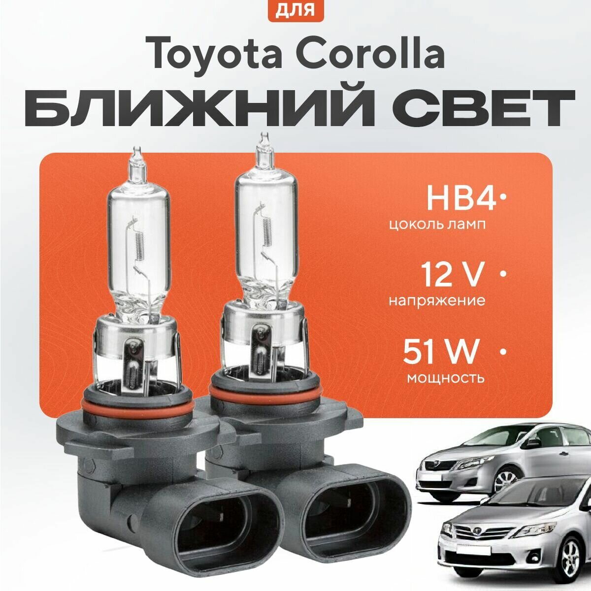Ближний свет тойота королла 150 кузов.