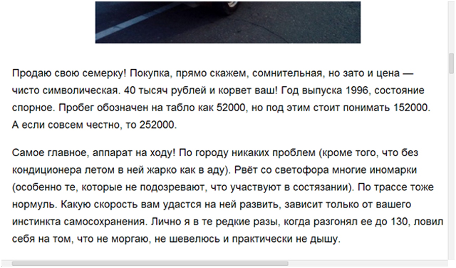 Что написать в объявлении о продаже машины.