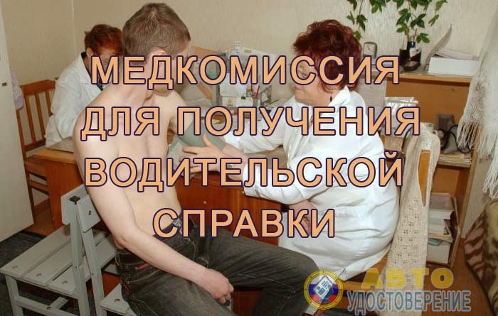 Что нужно чтобы пройти комиссию.