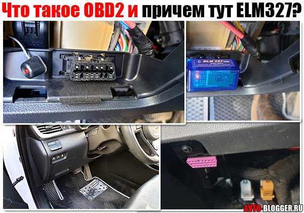 Что такое obd2 в машине.
