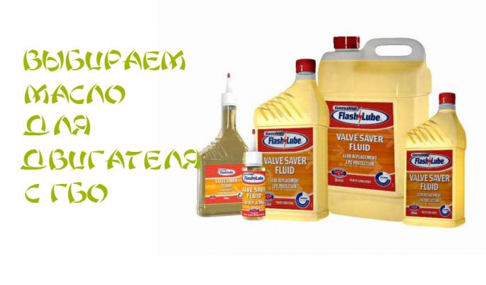 Двигатель на газу какое масло лить.