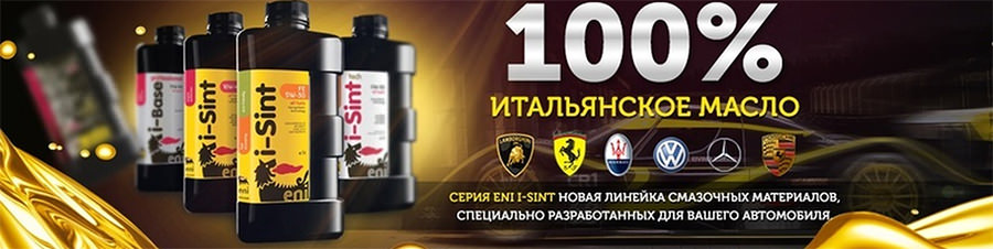 Итальянское масло для авто.