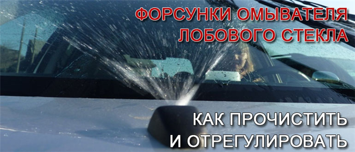 Форсунки омывателя лобового стекла киа сид 2008.