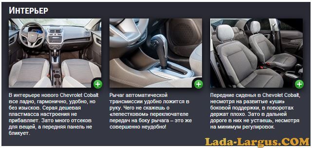 Форум шевроле кобальт клуб.