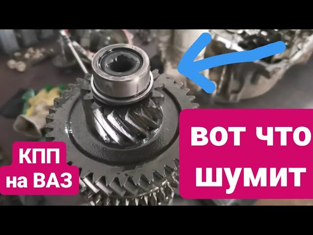 Гул коробки лада гранта.