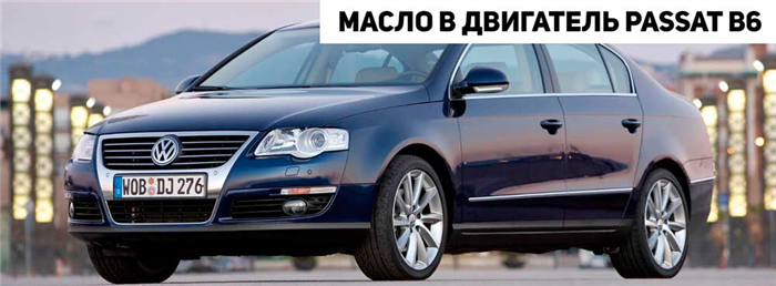 Какое масло лить в двигатель фольксваген.