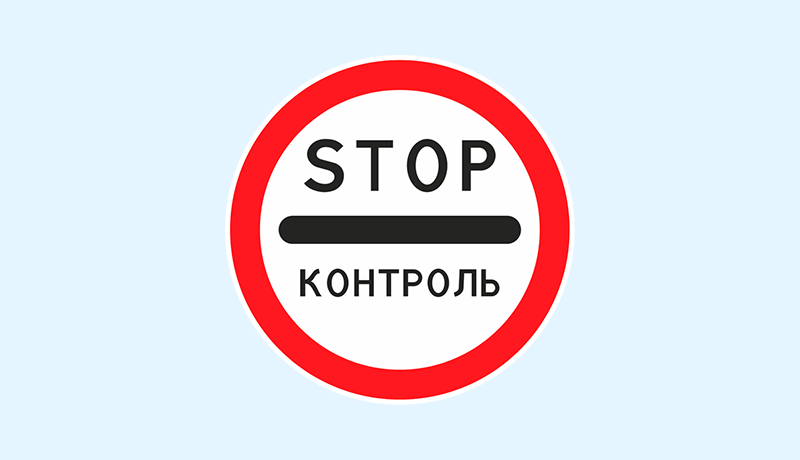 Какой штраф за проезд знака стоп.