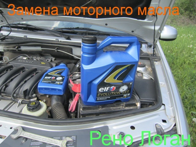 Масло для двигателя рено логан.