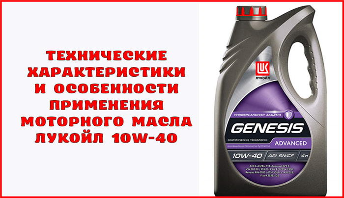 Масло лукойл 10w 40 характеристики.