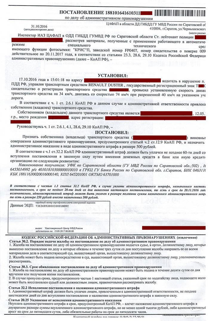 Место штрафа по номеру постановления.