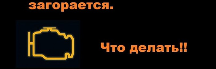 Мигает чек шевроле авео.
