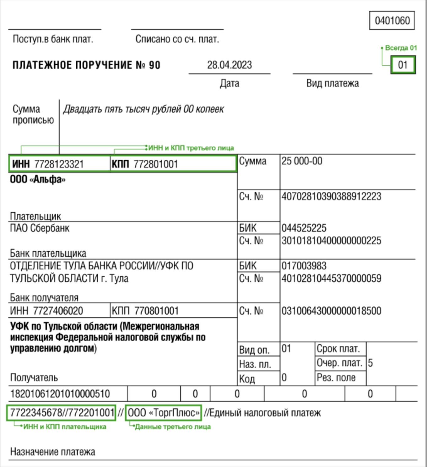 Оплата штрафа за третье лицо.