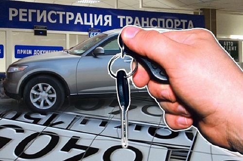Постановка машины на учет в другом регионе.