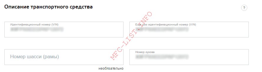 Постановка машины на учет через мфц.