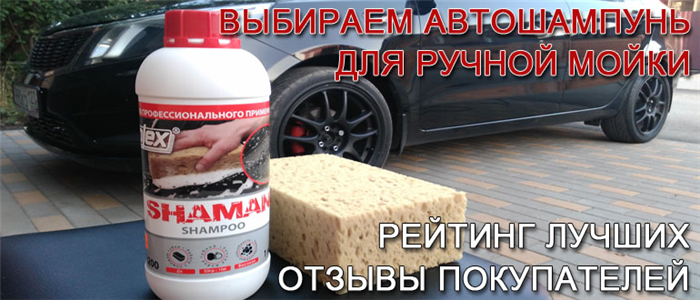 Шампунь для контактной мойки машины.