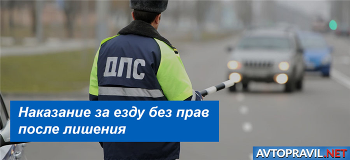 Штраф за управление лишенным прав.