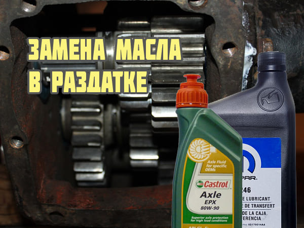 Сколько масла в раздатке газель.