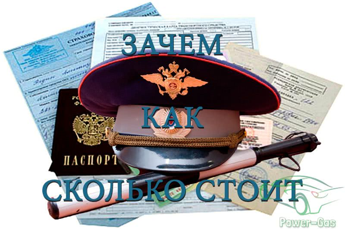 Сколько стоит регистрация гбо в гаи.