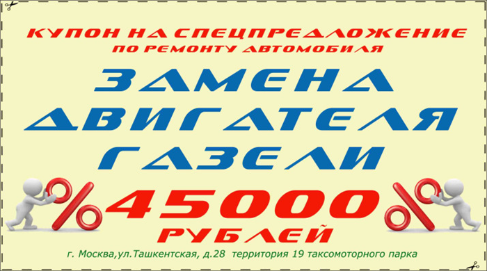Смена двигателя на газели.