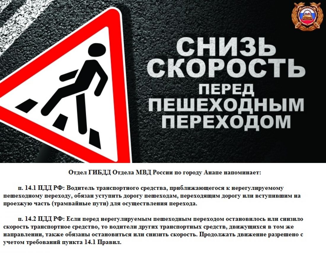 Снизить скорость перед пешеходным переходом пдд.
