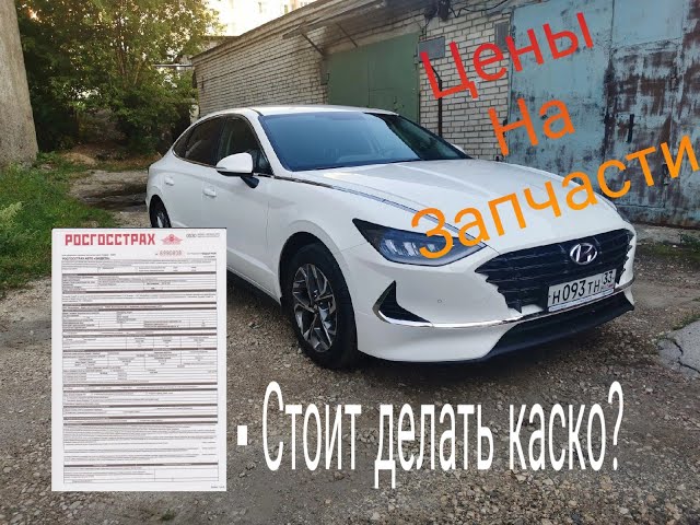 Стоит ли делать каско на новый автомобиль.