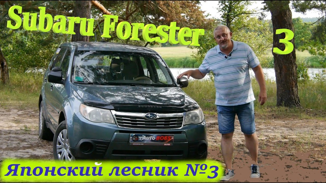Субару форестер 3 видео.