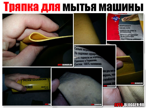 Тряпка в тубе для авто.