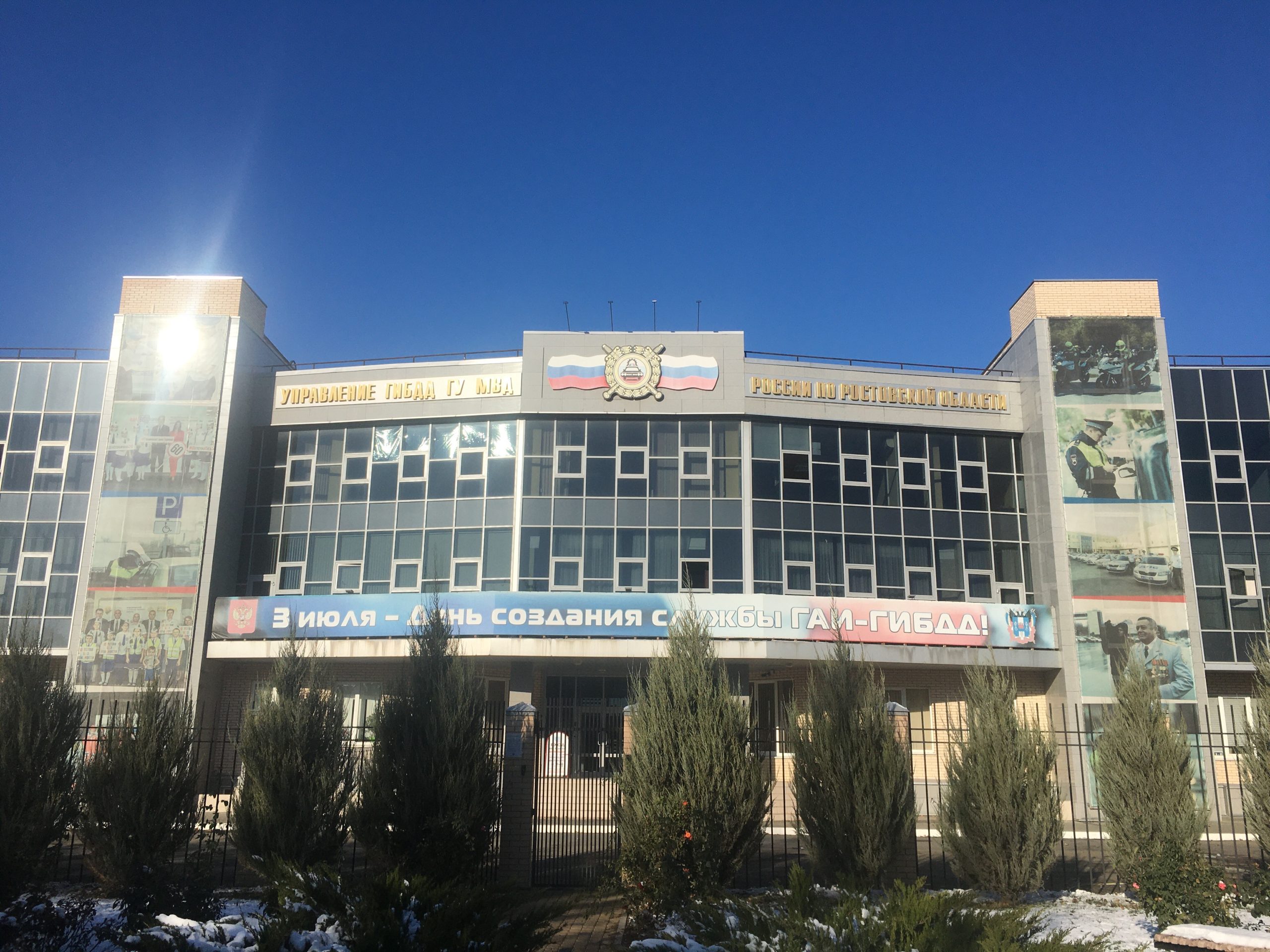 Угибдд гу мвд по ростовской области.