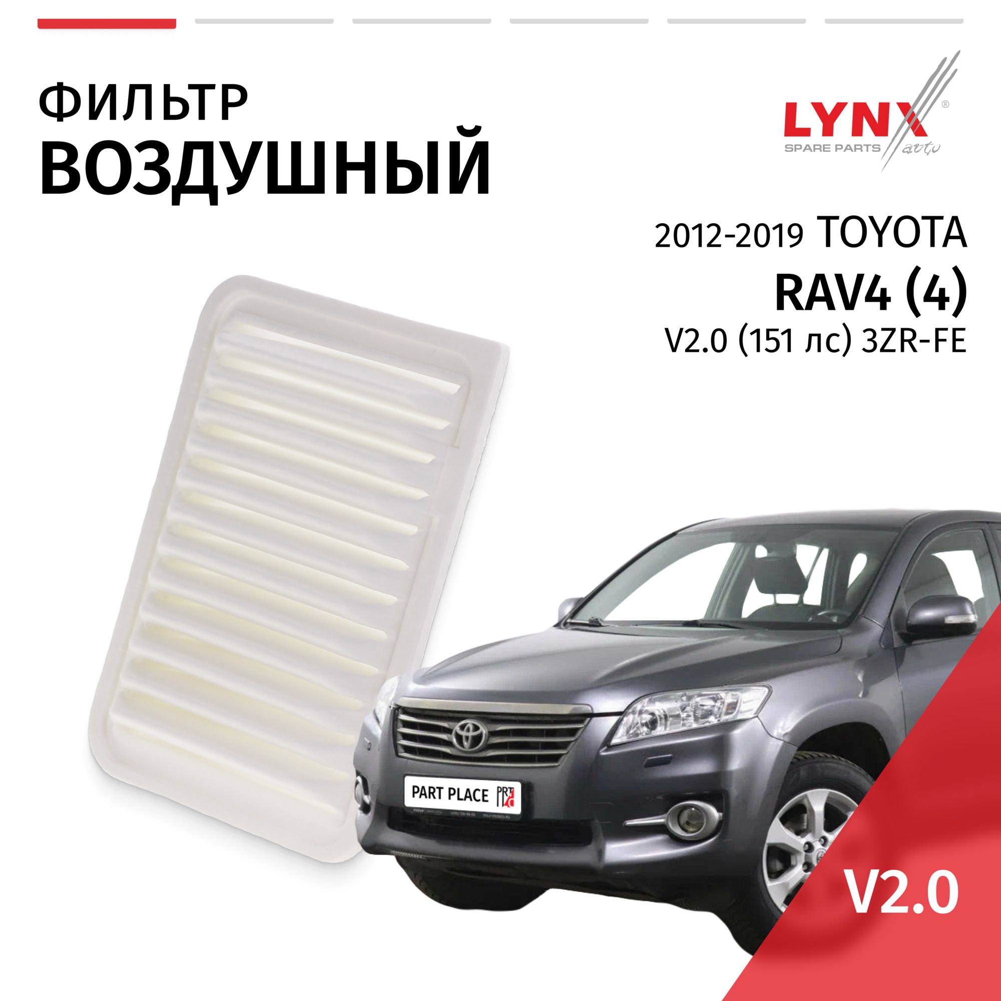 Воздушный фильтр тойота рав 4 2017 года.