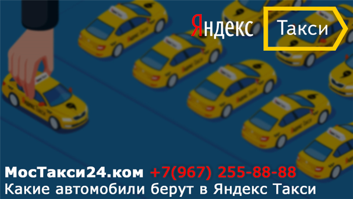 Яндекс бизнес такси требования к автомобилю.