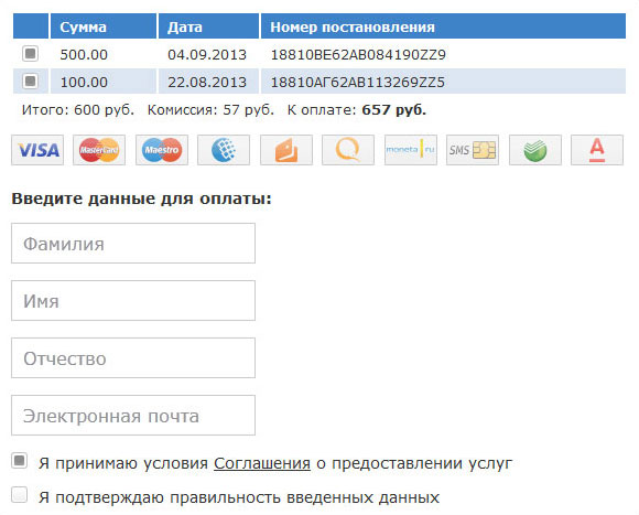 Заплатить штраф гибдд по фамилии.